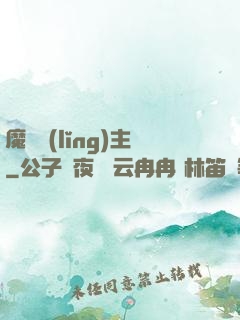 魔獸領(lǐng)主